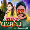 About Dhan Bada Ae Chauhan Ji Song